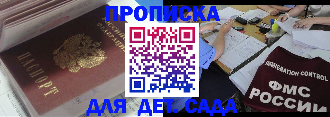 регистрация для дет. сада в Суворове
