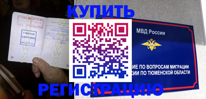 купить прописку в Суворове