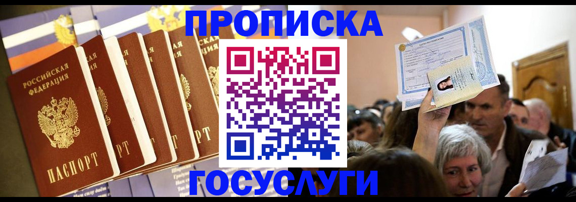 прописка паспорт в Суворове
